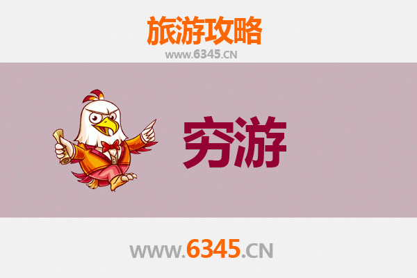 黔西南贞丰穷游攻略：一个人预算300元玩转喀斯特秘境